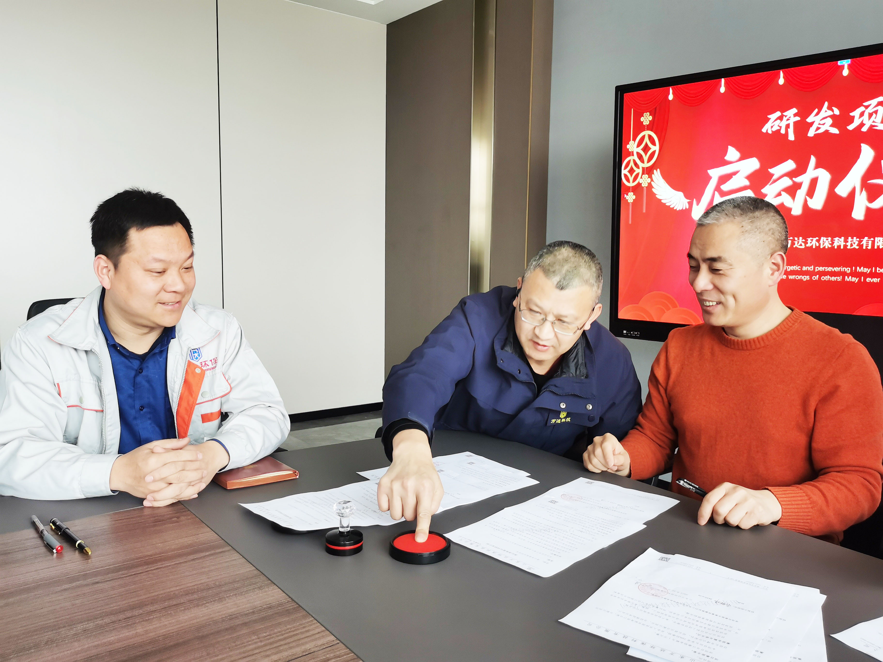 2023年度萬達環保科技研發項目啟動大會圓滿召開